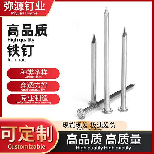 铁钉水泥钉家用建筑木工钉子洋钉圆钉铁钉量大价优