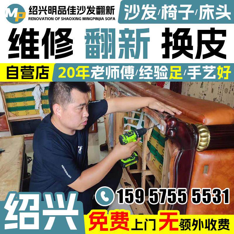 绍兴欧式沙发翻新换皮换布换布套 椅子旧沙发包皮翻新换皮换海绵.