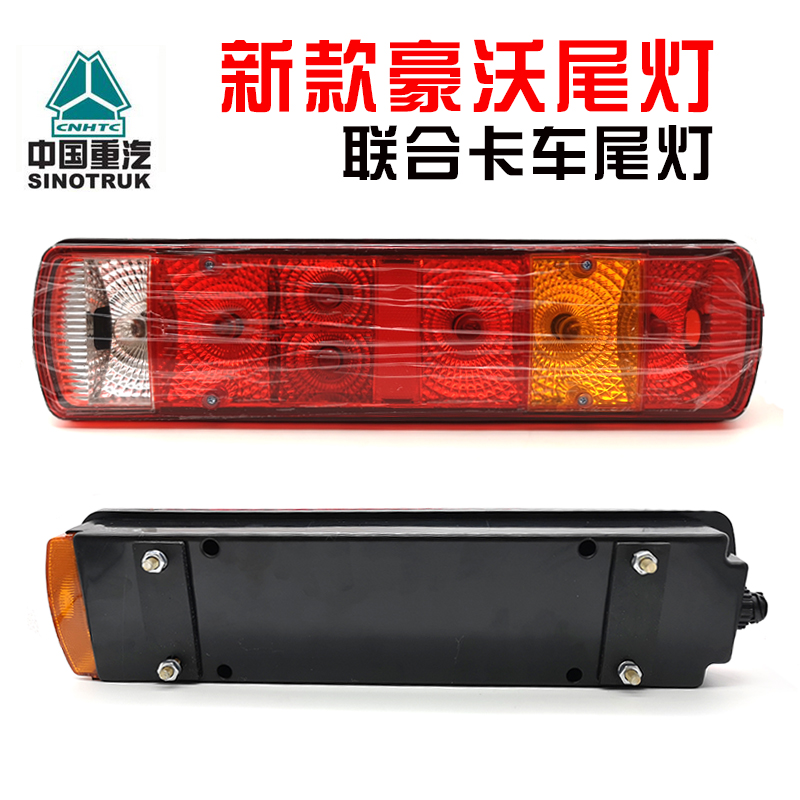 适用于新款重汽豪沃后尾灯总成重卡后尾灯转向灯刹车灯原车配件