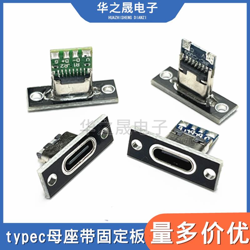 typec母座带固定板键盘改装线 线USB键线 线分离type-c母端子数据图片