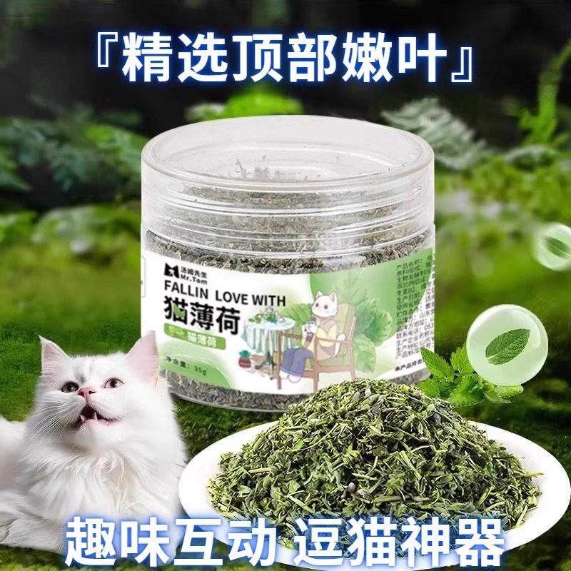 【A级猫薄荷】高纯度特浓新鲜食用猫薄荷茶喝水骗水拌粮猫咪零食