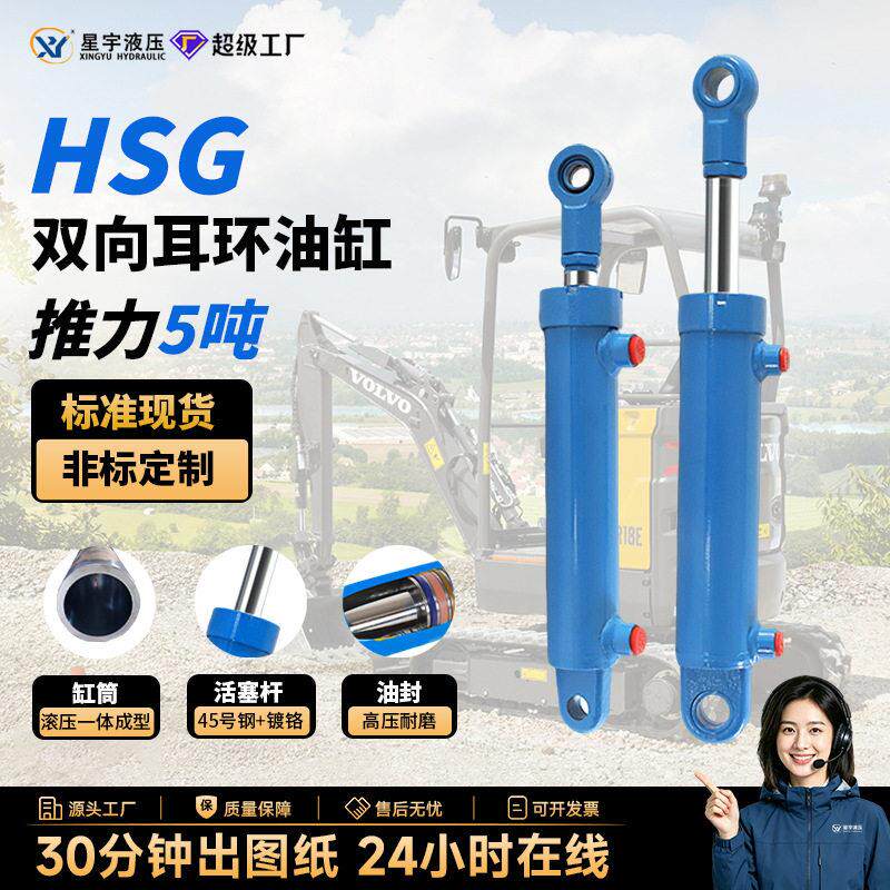 HSG液压油缸5吨双向耳环油缸滚压缸筒镀铬杆工程机械现货可定制
