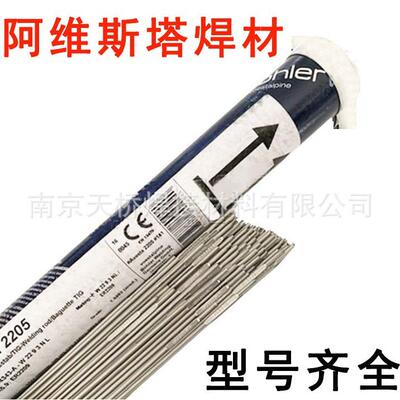 瑞典阿维斯塔Avesta 2205双相不锈钢焊丝ER2209气保氩弧焊丝