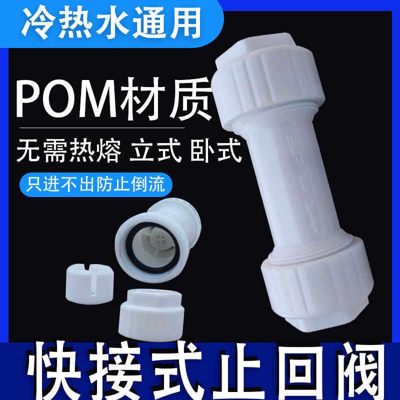 太阳能热水器快接止回阀单向阀防倒流水管铝塑管16 20 25快速接头