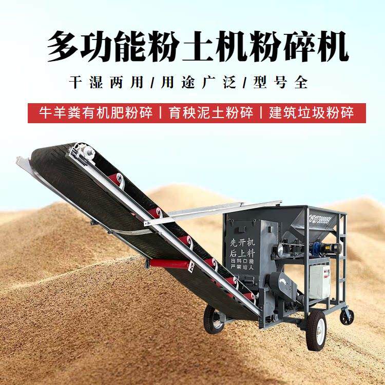 有机肥粉碎机边坡绿化粉土机破碎机大型碎土机打土机营养土粉碎机
