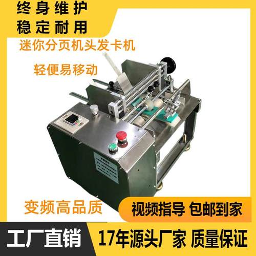 纸张投卡点数机标签折叠产品红包配分页机说明书自动发卡机卡片