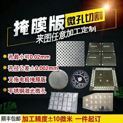 不锈钢雷射微孔加工 精密金属蚀刻服务 304材质冲压件制作