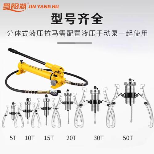 分体式液压拉马5T10T20T30T三爪二爪轴承拔轮器横纵拆卸工具