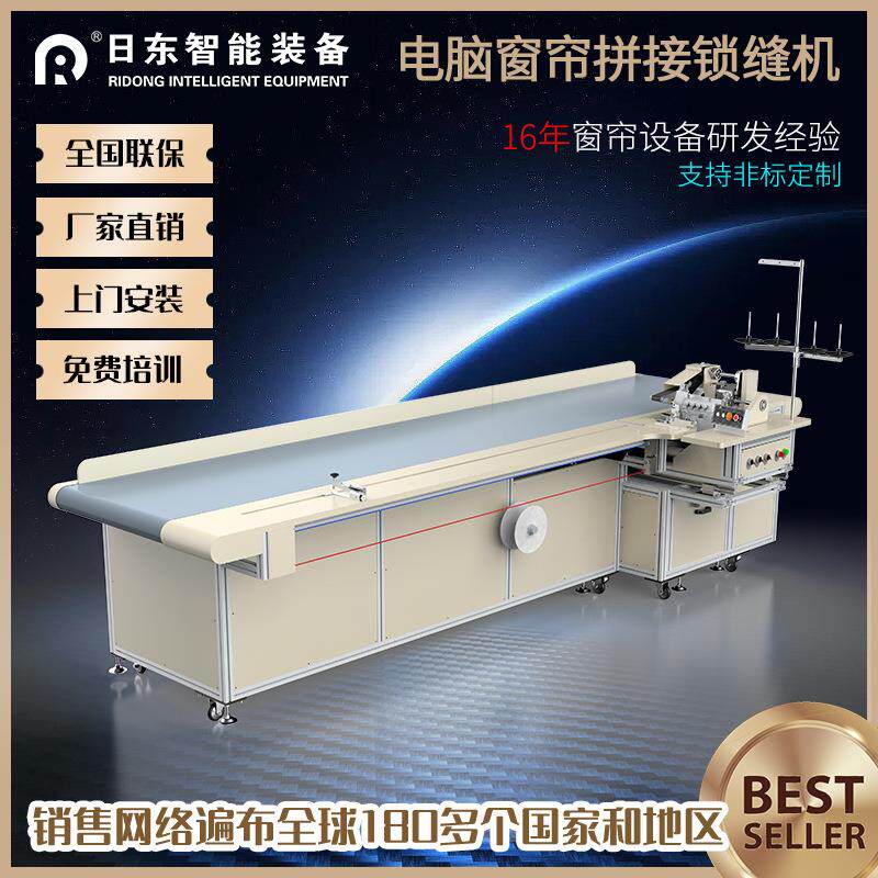 大型窗帘拼接锁缝机帘头衬带缝纫布艺面料对花拼接自动化加工设备