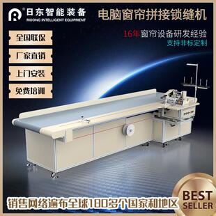 大型窗帘拼接锁缝机帘头衬带缝纫布艺面料对花拼接自动化加工设备