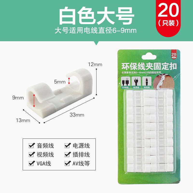 数据线电线固定卡子排插固定器