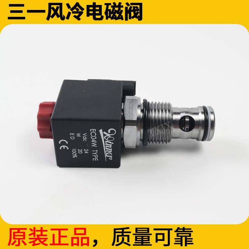 泵车风冷马达三一吊车空调电磁阀进口WINNER螺纹插装阀线圈EC04W