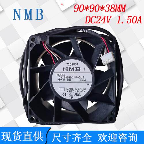NMB 9038 24V 1.5A 09238DE-24P-CUE 9CM 厘米 防水IP68 散热 风