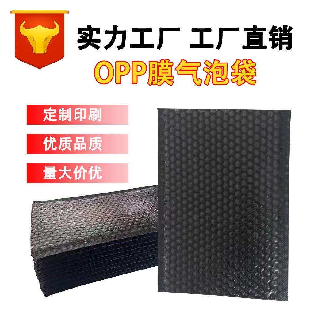 加厚OPP黑色气泡袋快递打包袋服装书本气泡自粘袋物流泡沫袋