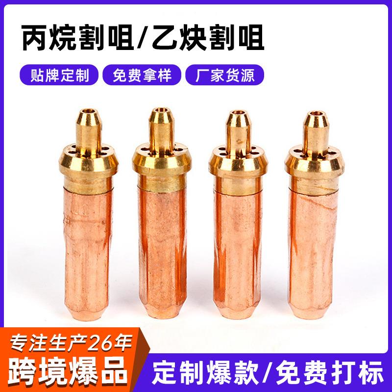 货源直供黄铜丙烷割咀乙炔割咀射吸式割炬配件焊割丙烷割嘴
