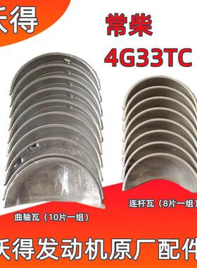 沃得锐龙收割机配件常柴引擎曲轴瓦连杆瓦4G33TC国三大小瓦原厂