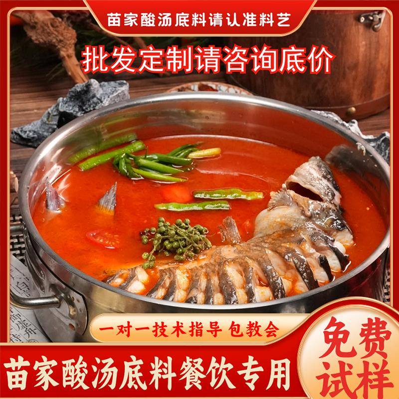 贵州酸汤底料料艺贵州凯里红酸汤苗家酸汤鱼番茄火锅底料酸辣鱼肥