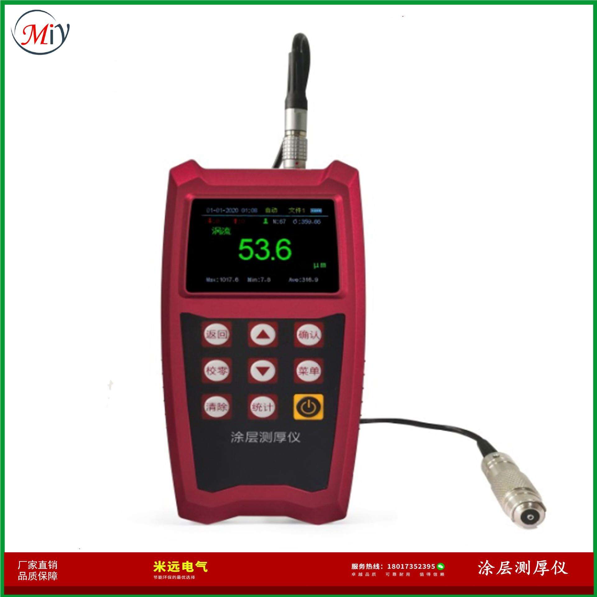 MIHY-902S磁性、涡流一体的便携式涂层测厚仪厂家直销