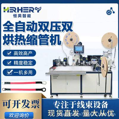 全自动穿热缩管端子机切割剥皮加热压烘机双头热收缩管打端机