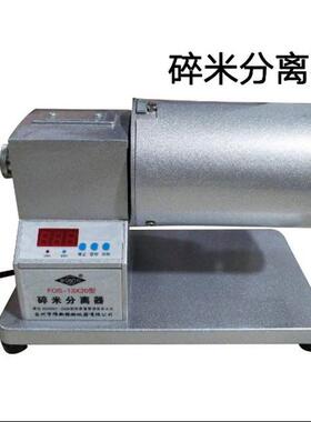 大米碎米筛选机FOS-13X20型碎米分离器整米碎米分离机检验碎米率