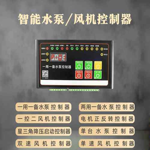 风机水泵智能配电箱控制箱智能水泵控制器风机一用一备控制器