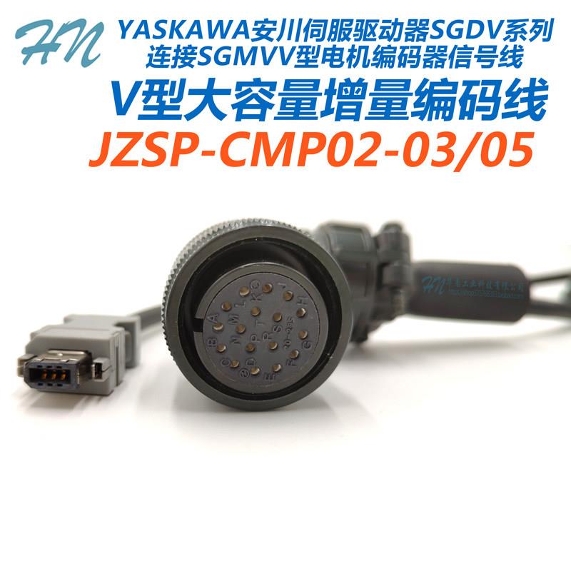 JZSP-CMP01-03-E CMP02-05-E安川伺服马达编码器线SGMVV GHSH DH