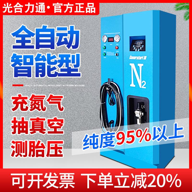 光合汽车氮气机全自动轮胎氮气打气机抽真空工业制氮机车轮充氮机