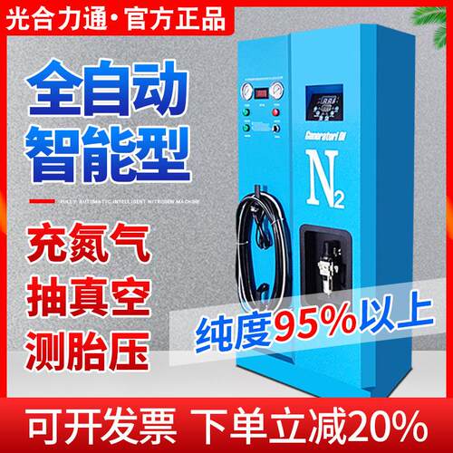 光合汽车氮气机全自动轮胎氮气打气机抽真空工业制氮机车轮充氮机