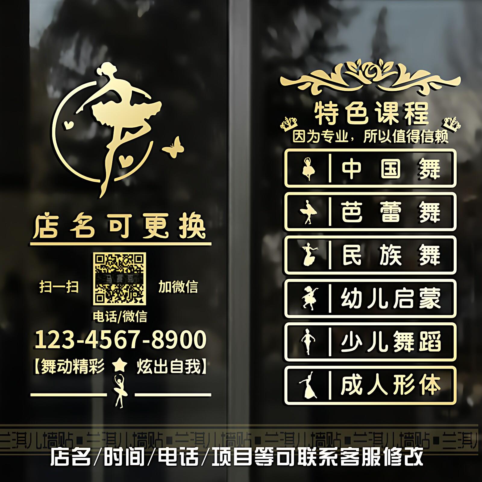 舞蹈学校艺术培训班玻璃门贴画音乐教室工作室经营项目橱窗墙贴纸