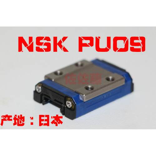 NSK直线导轨 NSK滑块LU PU LW PE07 09 12 15AR AL TR UR UL-1