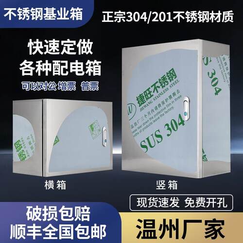 304户内室内不锈钢配电箱监控箱明装控制箱基业箱户内工厂家用