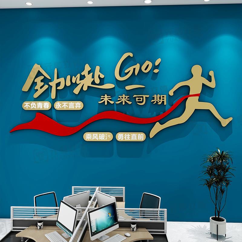 员工团队激励标办公室文语励志画饰氛围布装置公司企业办贴公室文