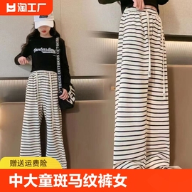 女童裤子夏装2024夏季中大童，斑马纹裤女童阔腿裤，直筒条纹裤子