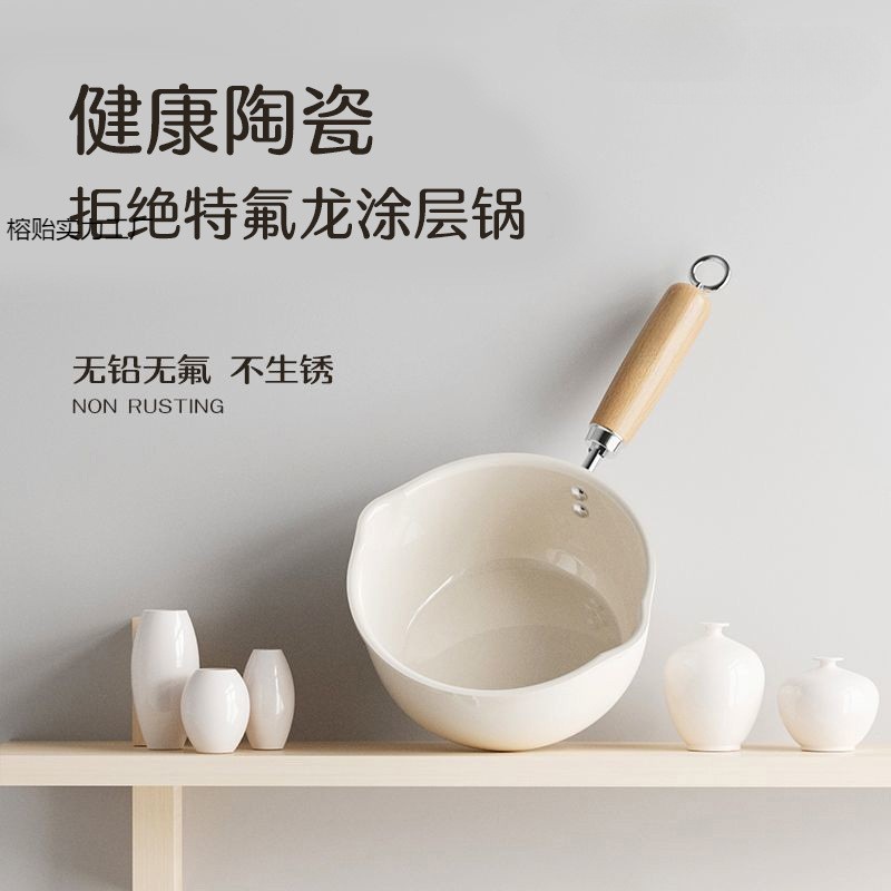 陶瓷奶锅不粘锅宝宝辅食锅煮面条热牛奶小锅家用泡面锅煎煮煲汤锅