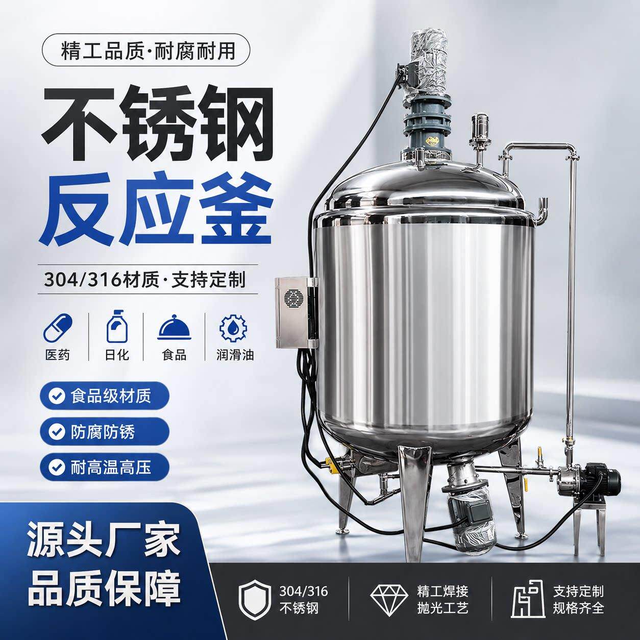 液体电加热搅拌罐日化混合罐冷热缸食品搅拌机乳化罐不锈钢反应釜