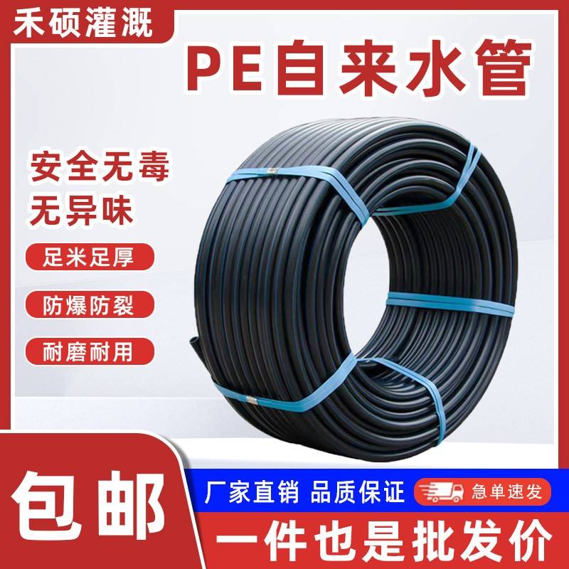 国标pe管4分6分1寸自来水管热熔25 32硬水管饮用水管黑色硬塑料管