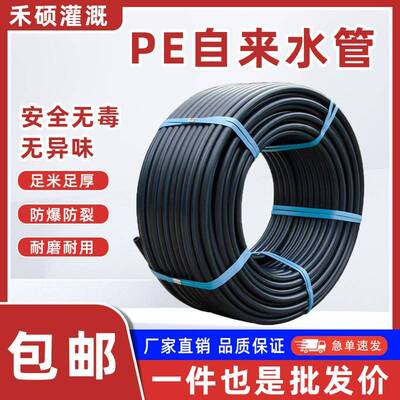 国标pe管4分6分1寸自来水管热熔25 32硬水管饮用水管黑色硬塑料管
