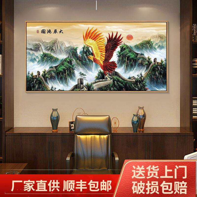 大鹏展翅挂画大展宏图山水画老板办公室装饰画大气长城迎客松壁画
