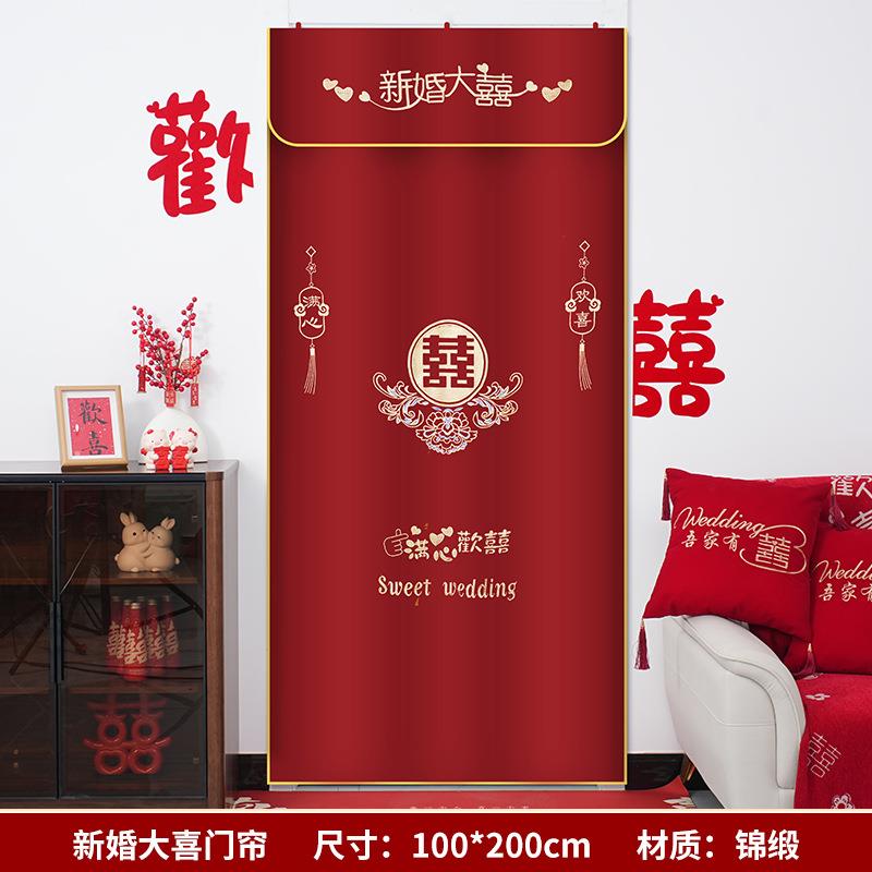 结婚酒红布门帘婚房布艺红色喜字陕西婚庆长帘免打孔中式