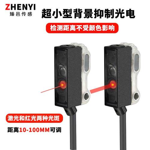 微型对射漫反射背景抑制光电开关激光感测器LD41距离不受颜色影响