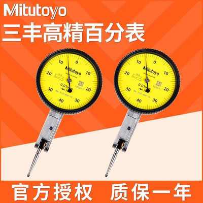 三丰杠杆百分表513-404-10E杠杆百分表量具475防水磁力校表头