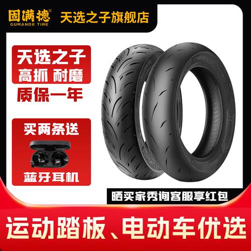 天选之子踏板摩托车半热熔轮胎100/90/90/80-10-12寸电动车真空胎