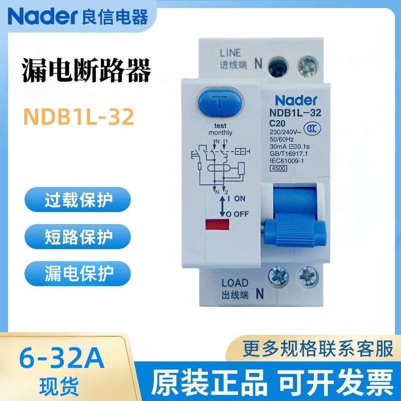 Nader上海良信NDB1L-32空气开关断路器家用空开1PN带漏电保护器-