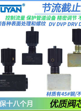 DVP6/8/DV12/16/DRVP20/25/30板式节流阀DRV10-1-10B液压截止阀40