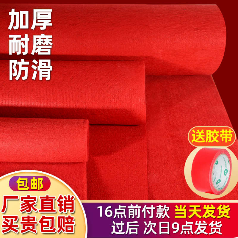 红地毯开业店铺门口一次性红地毯结婚用迎宾满铺庆典地毯加厚长期