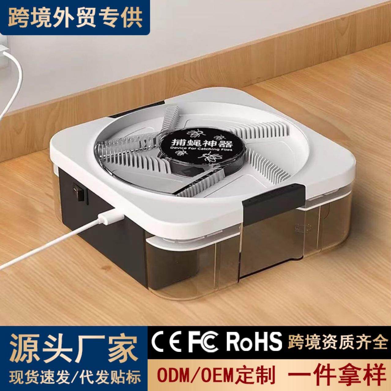 跨境全自动超强灭蝇机家用扑苍蝇捕捉器英文包装抓驱消杀诱灭果蝇