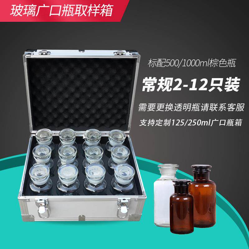 油品取样箱变压器油500/1000ml广口瓶采样箱4/6/8/10只装铝合金箱