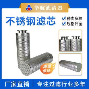 防腐蚀不锈钢滤芯 火电厂机械设备除杂油过滤器 高压油过滤滤筒