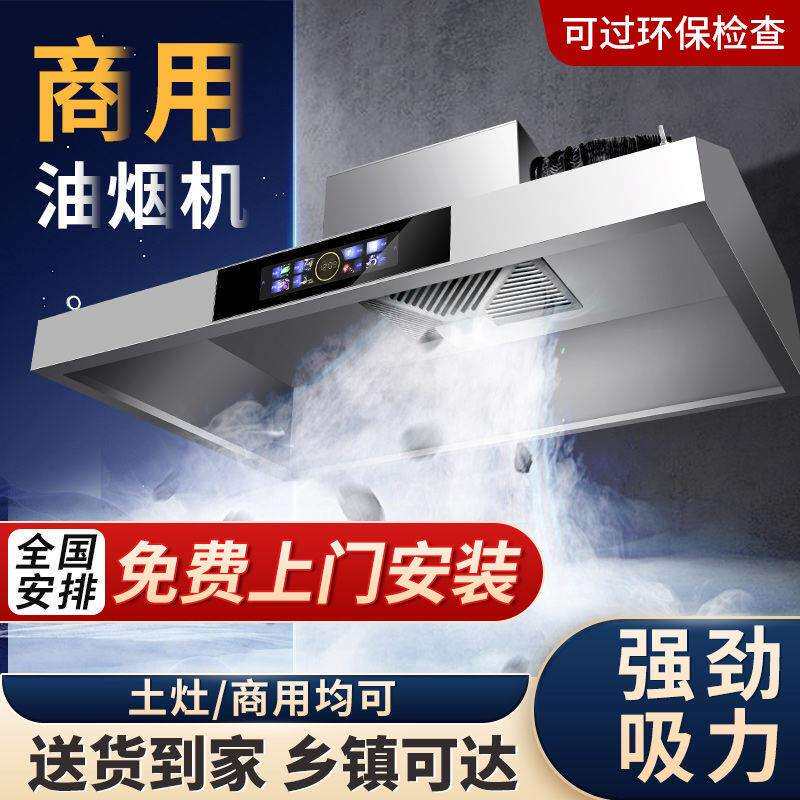 油烟机商用一体大吸力不锈钢排烟罩柴火灶家用饭店厨房环保净化器