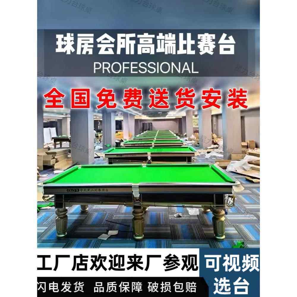 台球桌九江青石板高端钢库标准型中式黑八台球厅商用家用包安装